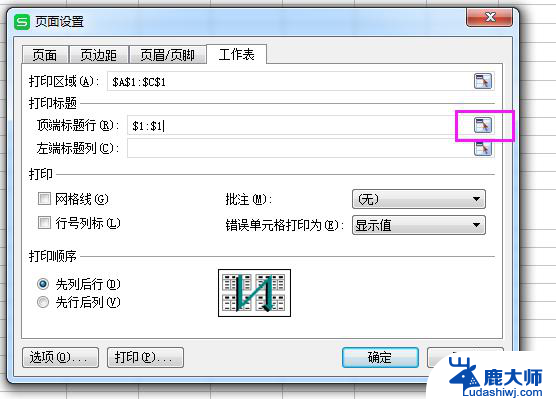 wps表头工具在哪找 wps表头工具在哪里设置