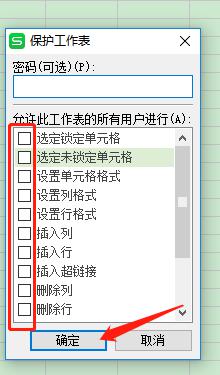 wps保护选中的单元格 wps如何保护选中的单元格