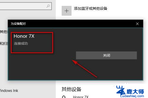 笔记本可以连接手机的蓝牙耳机吗 笔记本电脑如何通过蓝牙连接手机教程