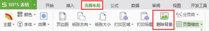 wps删除图片背景在哪里 wps删除图片背景的快捷键