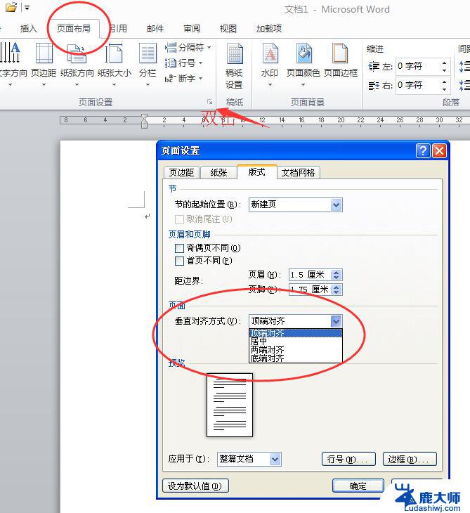 页面垂直底端对齐怎么设置 Word2010页面垂直对齐方式设置方法