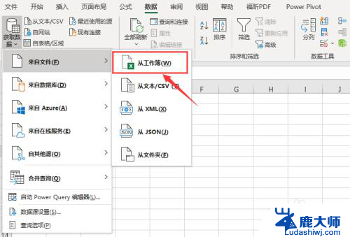 怎样把两个表格的数据合并在一起 多个Excel数据表合并步骤