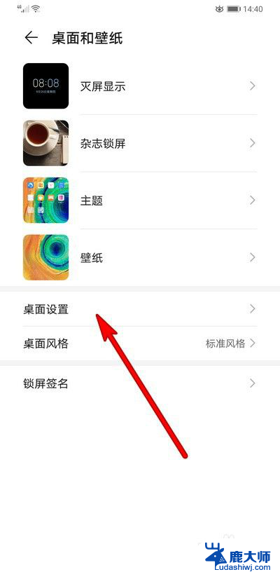 华为的锁屏壁纸怎么设置 华为手机如何设置锁屏壁纸更换