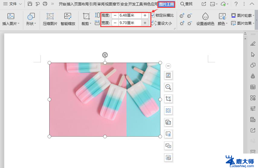 wps如何调整图片大小 wps如何缩放图片大小