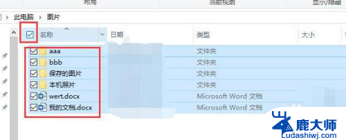 文件夹怎么选择多个文件 Win10如何一次性选中多个文件夹或文件