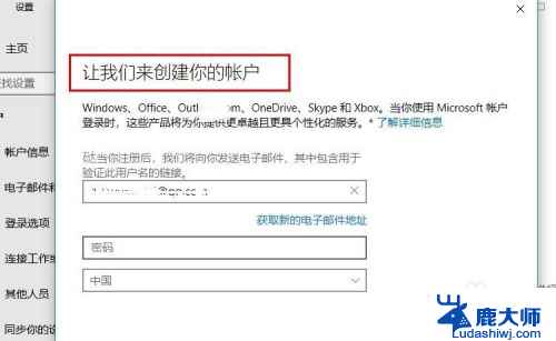 电脑登录需要microsoft账户 Win10系统怎么注册Microsoft账户