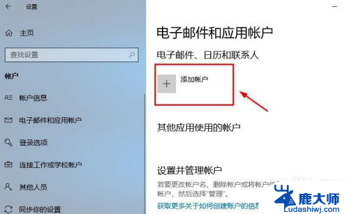 电脑登录需要microsoft账户 Win10系统怎么注册Microsoft账户