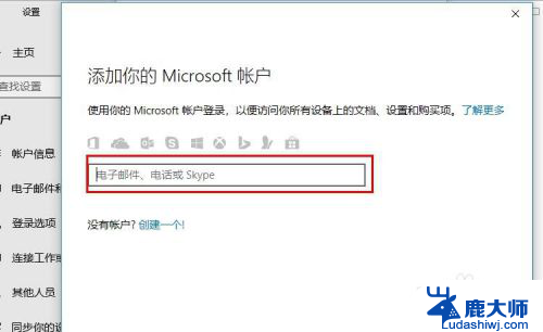 电脑登录需要microsoft账户 Win10系统怎么注册Microsoft账户