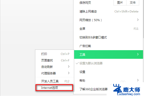 360浏览器的工具在哪里打开 360浏览器电脑版Internet选项设置在哪里