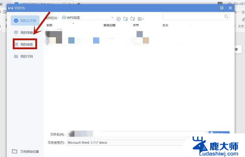 电脑wps怎样将文件另存为 WPS文件保存到桌面的方法