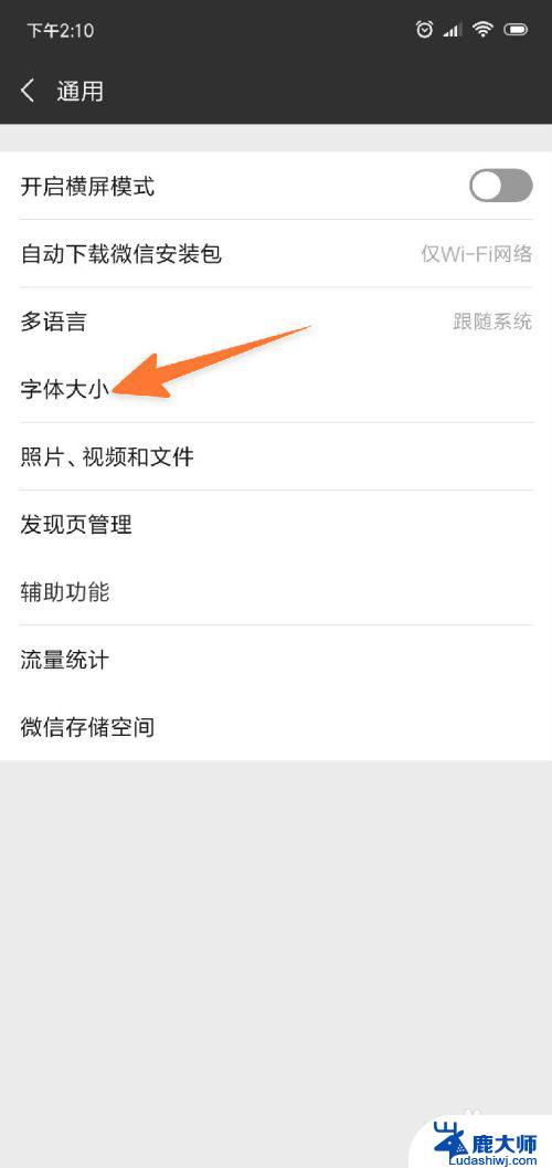 怎么把微信字体放大 微信聊天文字怎么放大