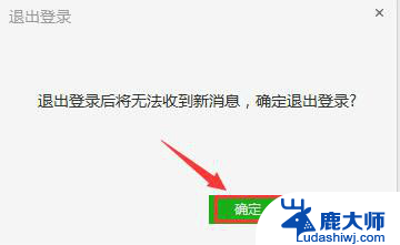 怎么退出电脑微信登录帐号 电脑版微信退出登录操作方法