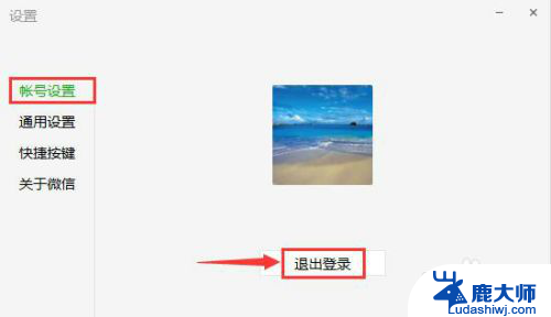 怎么退出电脑微信登录帐号 电脑版微信退出登录操作方法