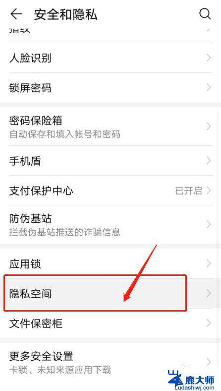华为怎么打开隐藏空间? 华为隐藏空间入口在哪个菜单