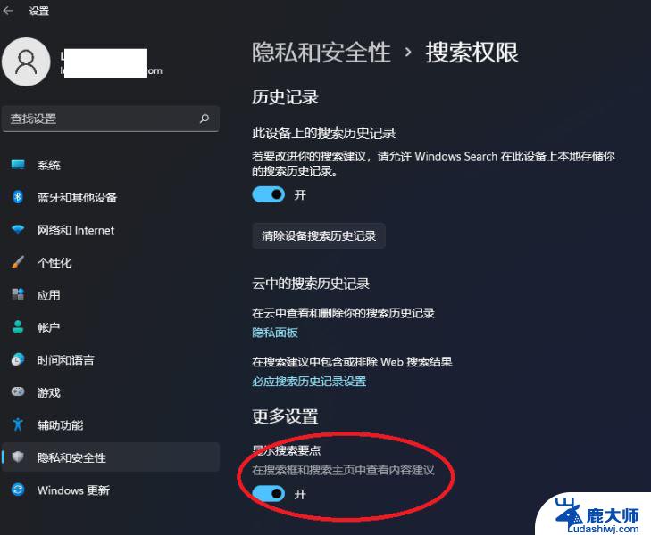 windows搜索关闭热门搜索 Win11任务栏热门搜索关闭方法