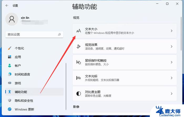 win11字体设置在哪里 windows11系统字体设置步骤