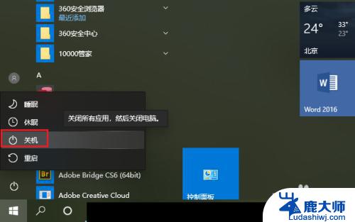 win10真关机设置 win10怎么设置定时关机