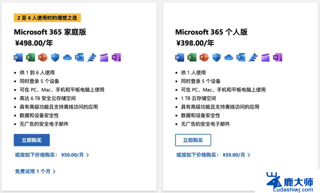 微软Microsoft 365个人/家庭版涨价，中国大陆暂不受影响