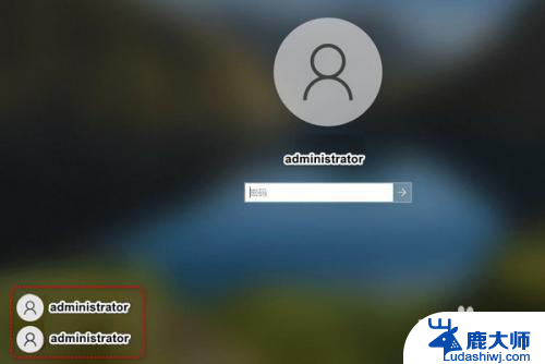 win11电脑登录界面有两个用户 win11开机登录界面有两个用户