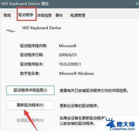 键盘驱动怎么更新win11 win11键盘驱动程序更新步骤