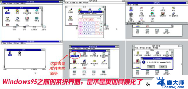 为什么微软将目录改名为文件夹? Win演变史揭秘