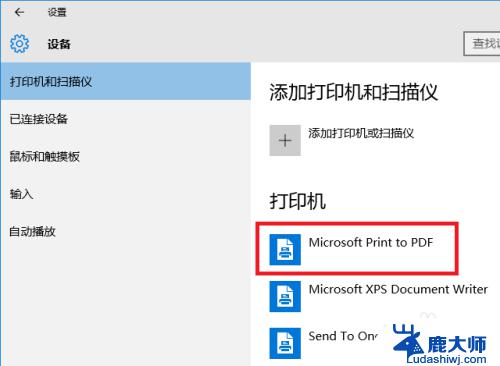 windows pdf打印机 Windows 10 如何使用打印到 PDF功能