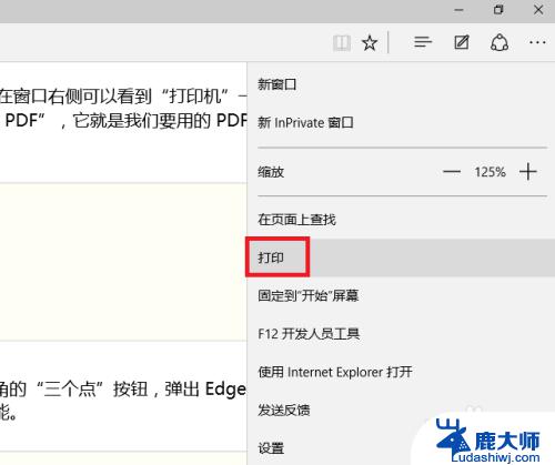 windows pdf打印机 Windows 10 如何使用打印到 PDF功能