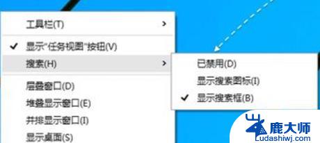 win10任务栏上的搜索栏怎么关闭 如何关闭win10任务栏搜索框