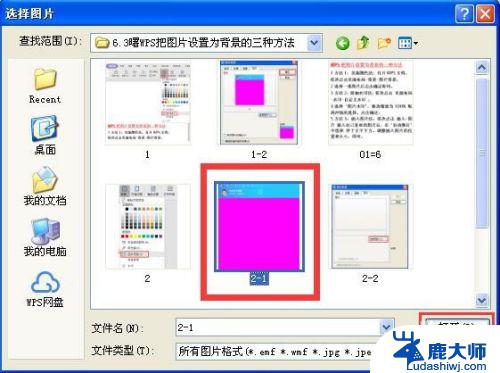 wps中如何将图片设置为背景图片 WPS图片设置为背景的步骤