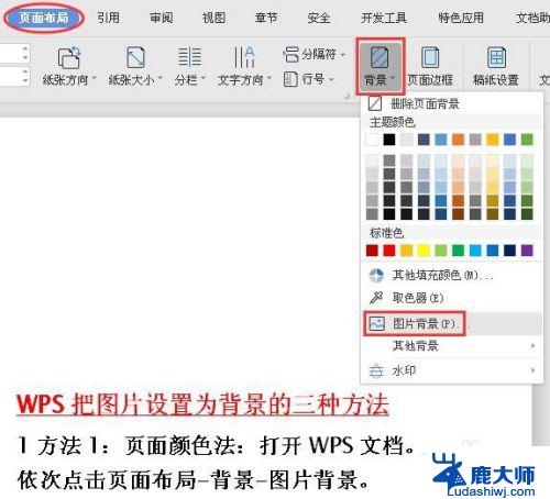 wps中如何将图片设置为背景图片 WPS图片设置为背景的步骤