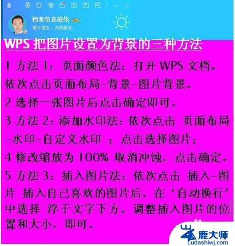 wps中如何将图片设置为背景图片 WPS图片设置为背景的步骤