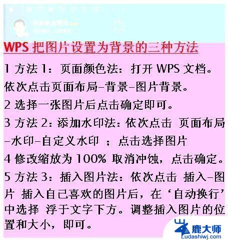 wps中如何将图片设置为背景图片 WPS图片设置为背景的步骤