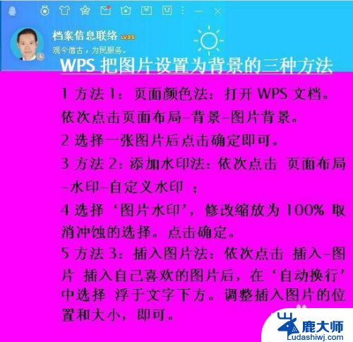 wps中如何将图片设置为背景图片 WPS图片设置为背景的步骤