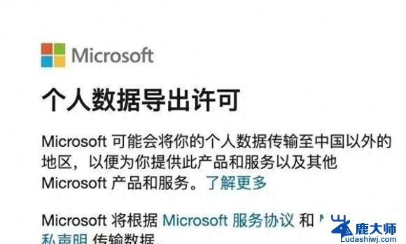 微软霸道行径再曝光：中国用户数据何去何从？解析与应对方法