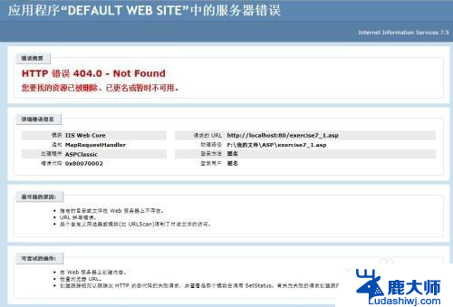 搜索错误原因 http error 404 解决网站404错误的方法