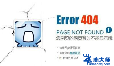 搜索错误原因 http error 404 解决网站404错误的方法