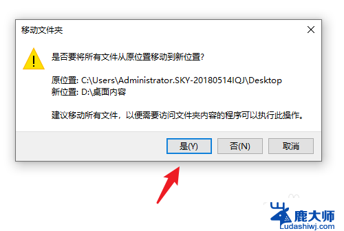 怎么把桌面的软件移到d盘 win10系统电脑如何将桌面文件保存到D盘