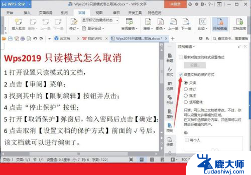 wps怎么关闭只读 取消Wps文档只读模式的方法
