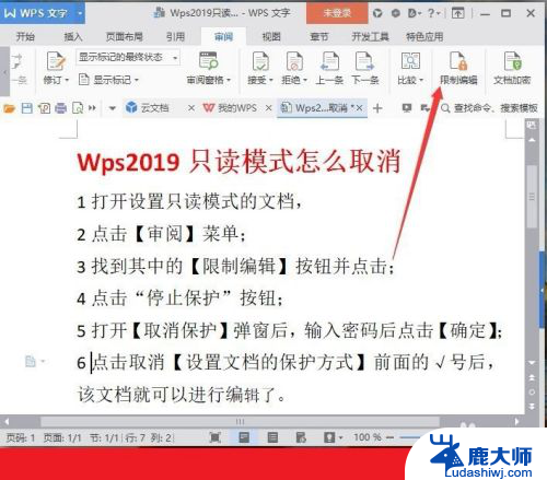 wps怎么关闭只读 取消Wps文档只读模式的方法