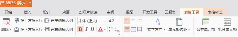 wps怎么在下方插入一行 wps如何在下方插入一行