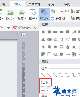 wps怎样创建田字格 wps怎样创建中文田字格