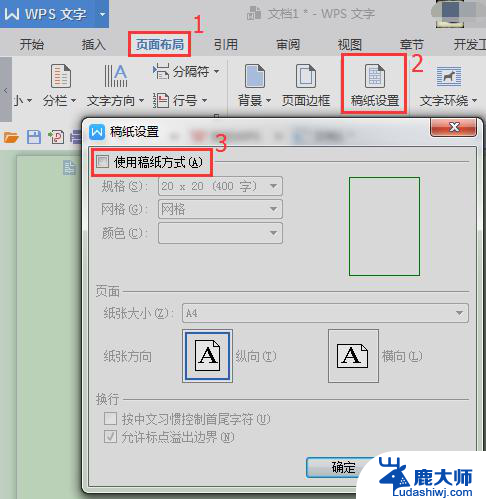 wps如何注销原稿纸 如何在wps中注销原稿纸