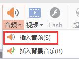 wps插进音乐。 wps插进音乐的步骤