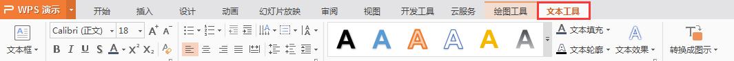 wps为什么字体和图片的格式设置不见了 wps字体和图片格式设置为什么找不到了