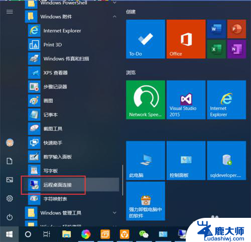 如何开启远程连接 Win10远程桌面开启步骤