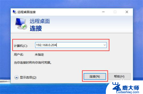 如何开启远程连接 Win10远程桌面开启步骤