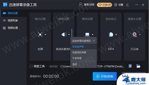 迅捷屏幕录屏工具(绿色版) 迅捷屏幕录像工具 V2.0 绿色便携版功能介绍