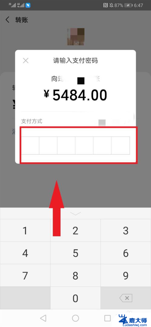 微信到账截图 微信转账截图制作教程