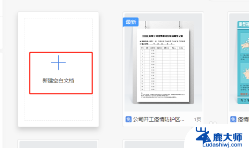 wps里面的word文档在哪里 WPS word在哪下载