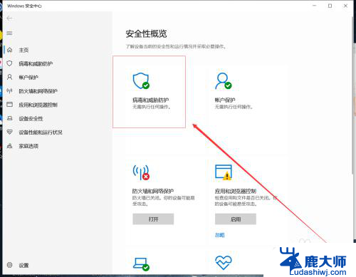 win10怎么关闭杀毒软件 Windows10系统自带杀毒软件如何关闭